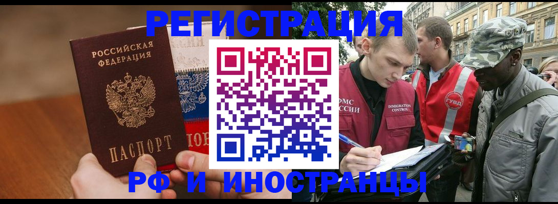 временная регистрация для всех в Озёрах
